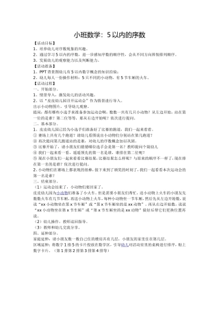 小班数学：5以内的序数