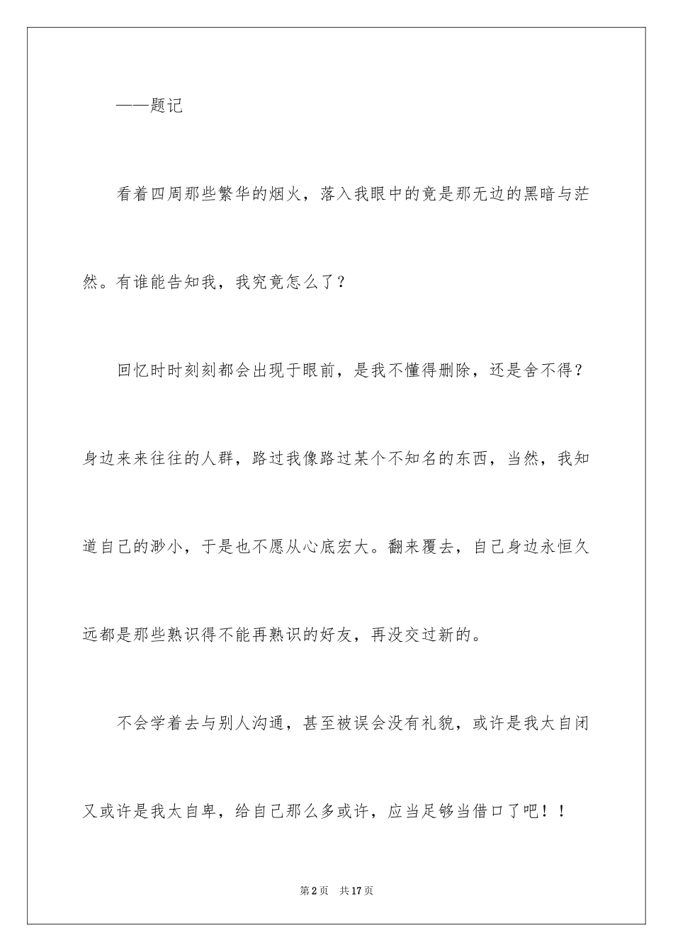 2024初二的我的作文_18_第2页