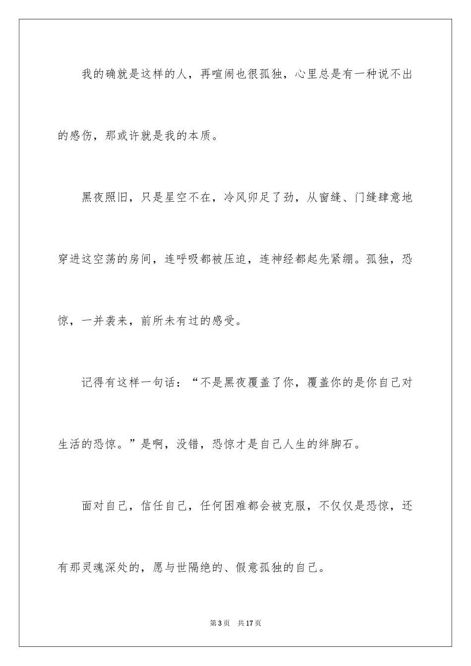 2024初二的我的作文_18_第3页