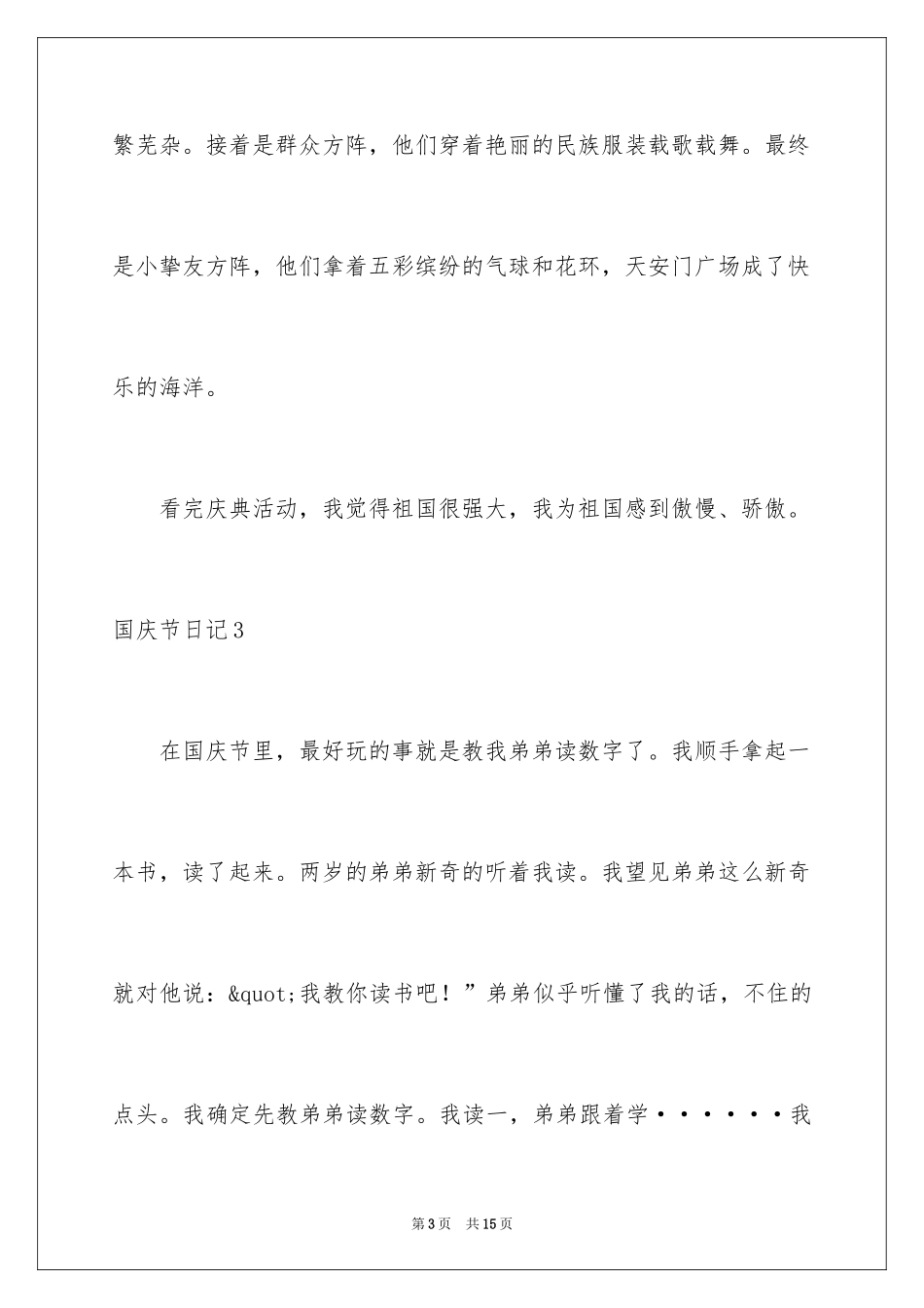 2024国庆节日记_80_第3页