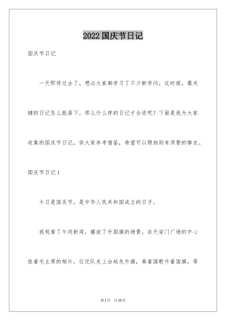 2024国庆节日记_80