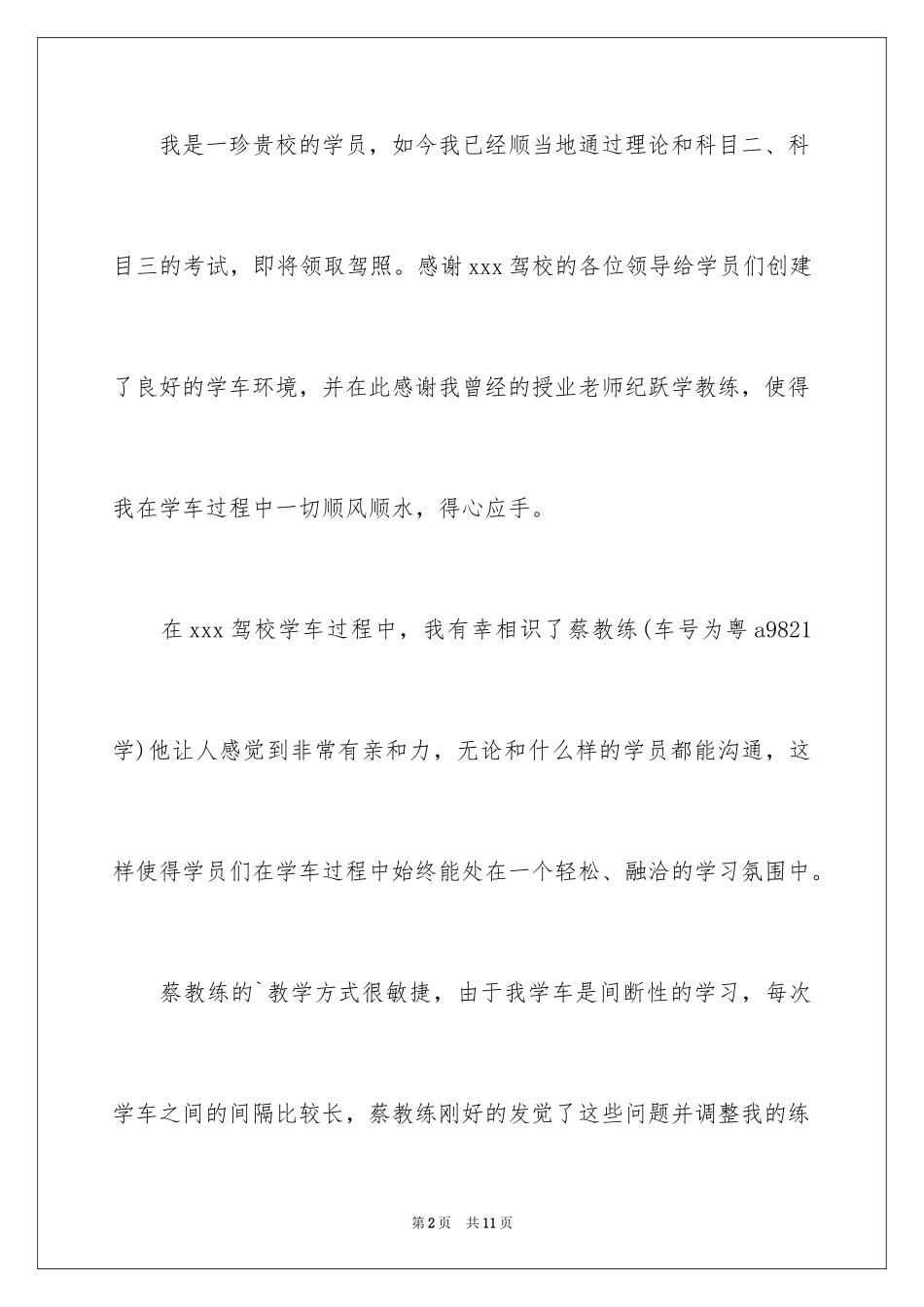 2024写给驾校教练的表扬信_7_第2页