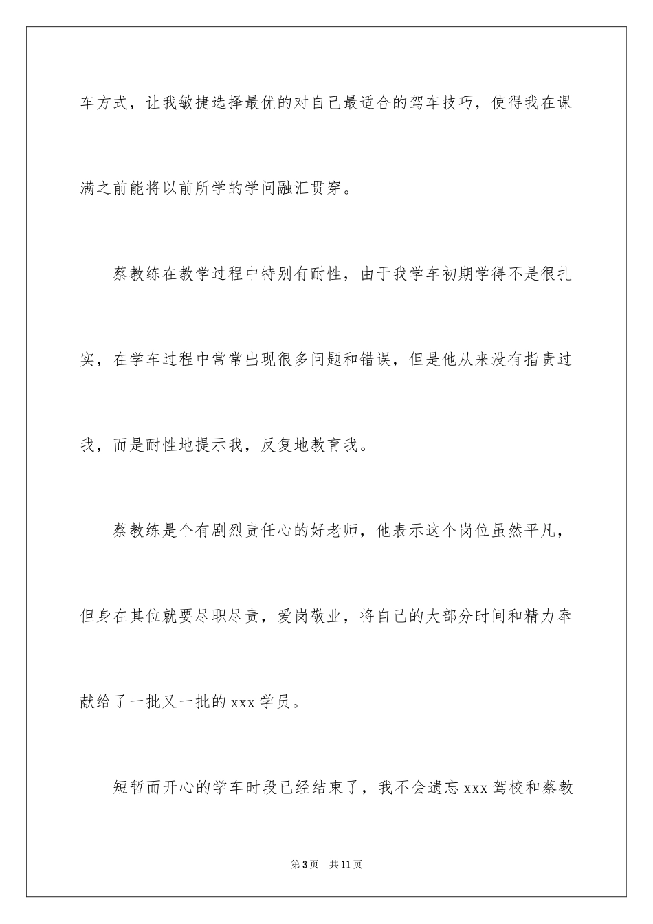 2024写给驾校教练的表扬信_7_第3页