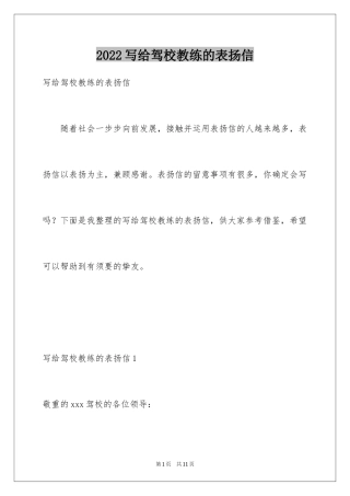 2024写给驾校教练的表扬信_7