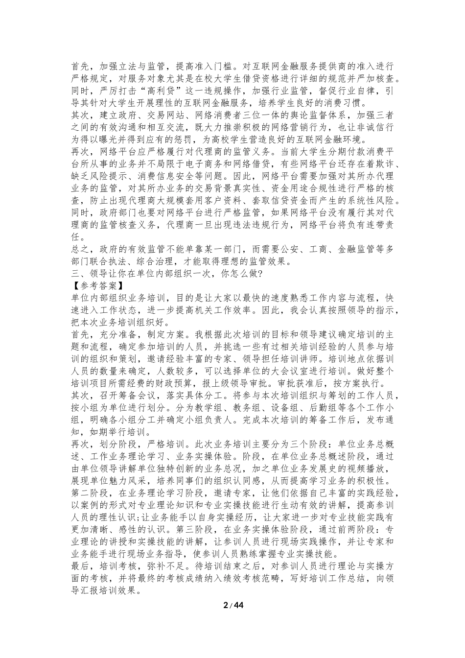 2016年公务员和事业单位面试真题(含答案)_第2页