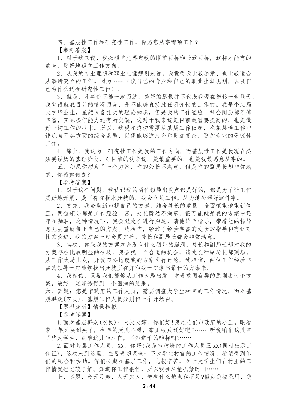 2016年公务员和事业单位面试真题(含答案)_第3页