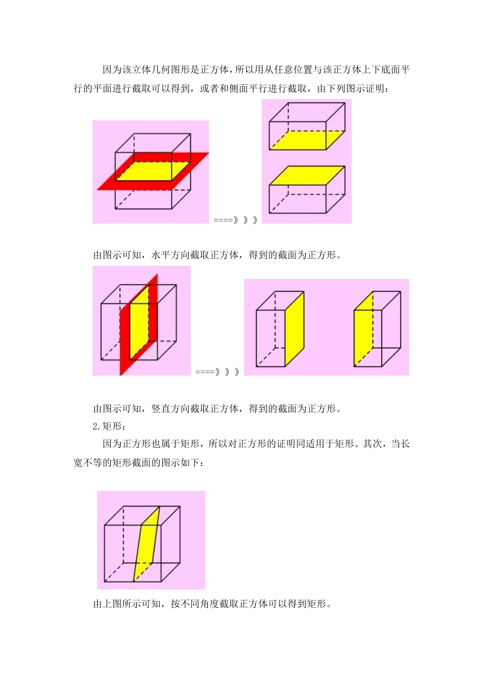 正方体的截面问题研究_第2页