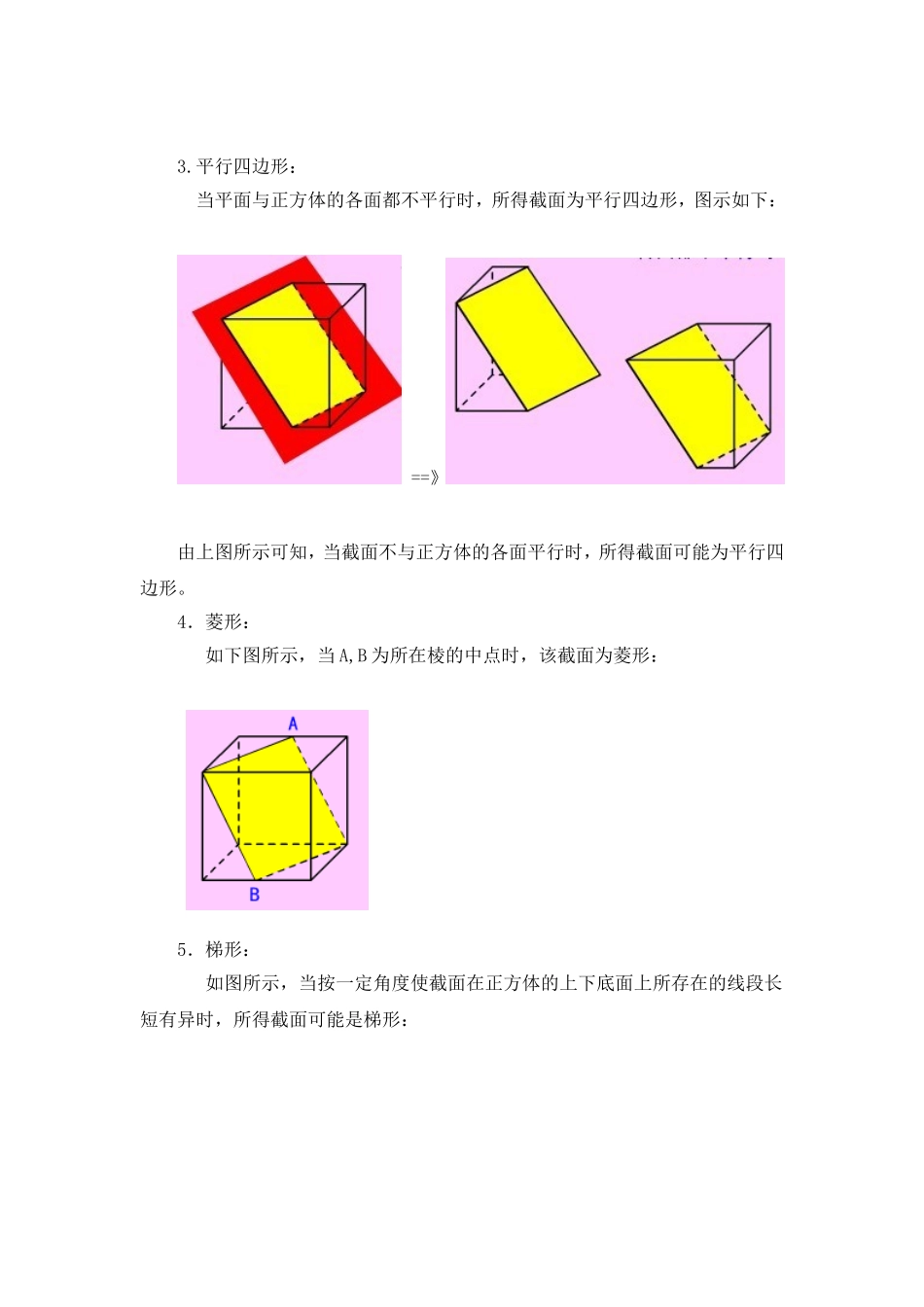 正方体的截面问题研究_第3页