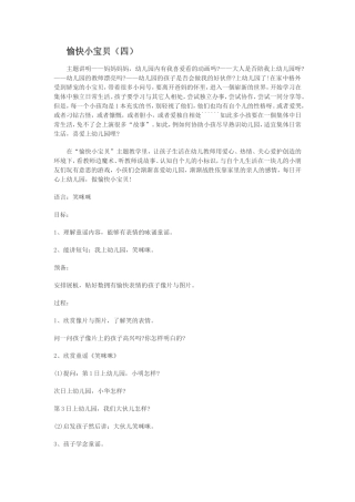 愉快小宝贝（四）