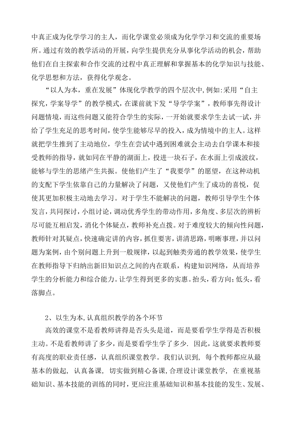 提高课堂实效性的结题报告_第3页