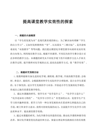提高课堂实效性的结题报告