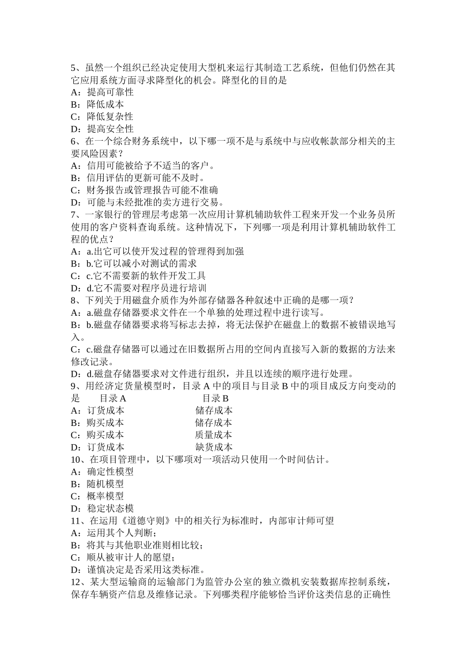 2016年上半年浙江省内审师《内部审计基础》业务：内部审计工作考试题_第2页