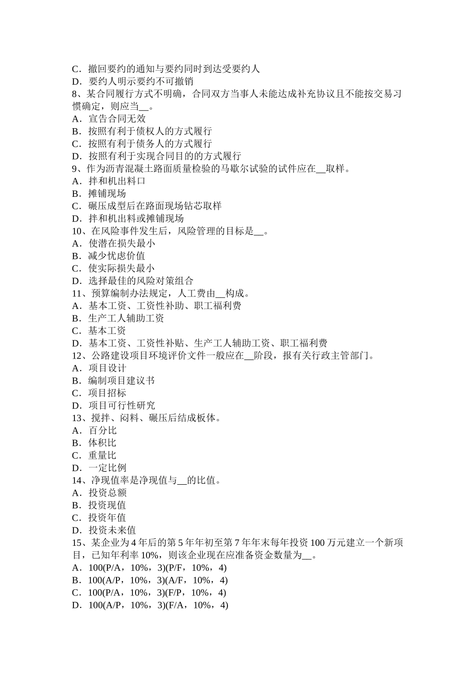 浙江省2015年上半年公路造价师《理论与法规》租赁合同模拟试题_第2页