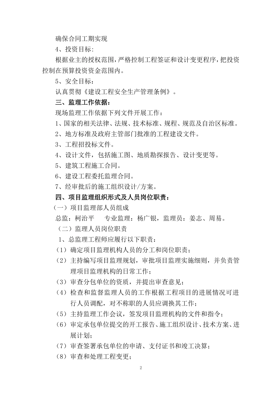 最新版本监理规划范本-(1)_第2页