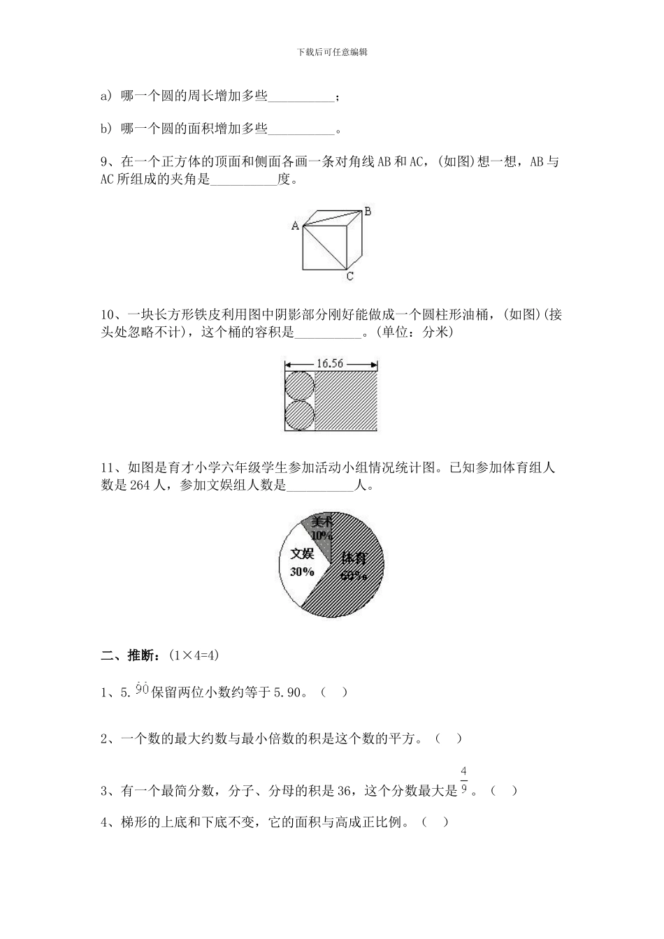 郑州市重点中学小升初数学模拟试题及答案解析_第2页