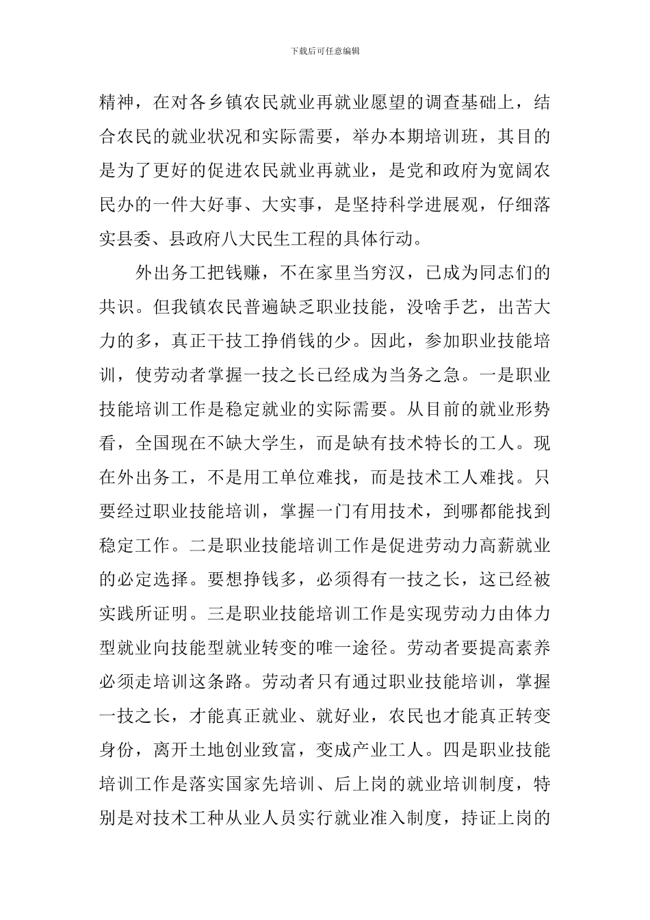 培训开班典礼讲话_第2页