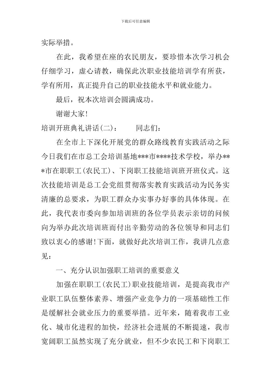 培训开班典礼讲话_第3页