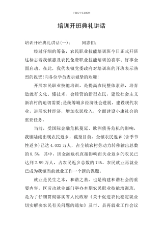 培训开班典礼讲话