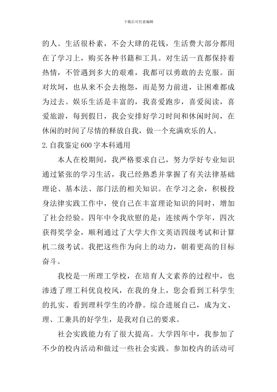 自我鉴定600字本科通用_第2页