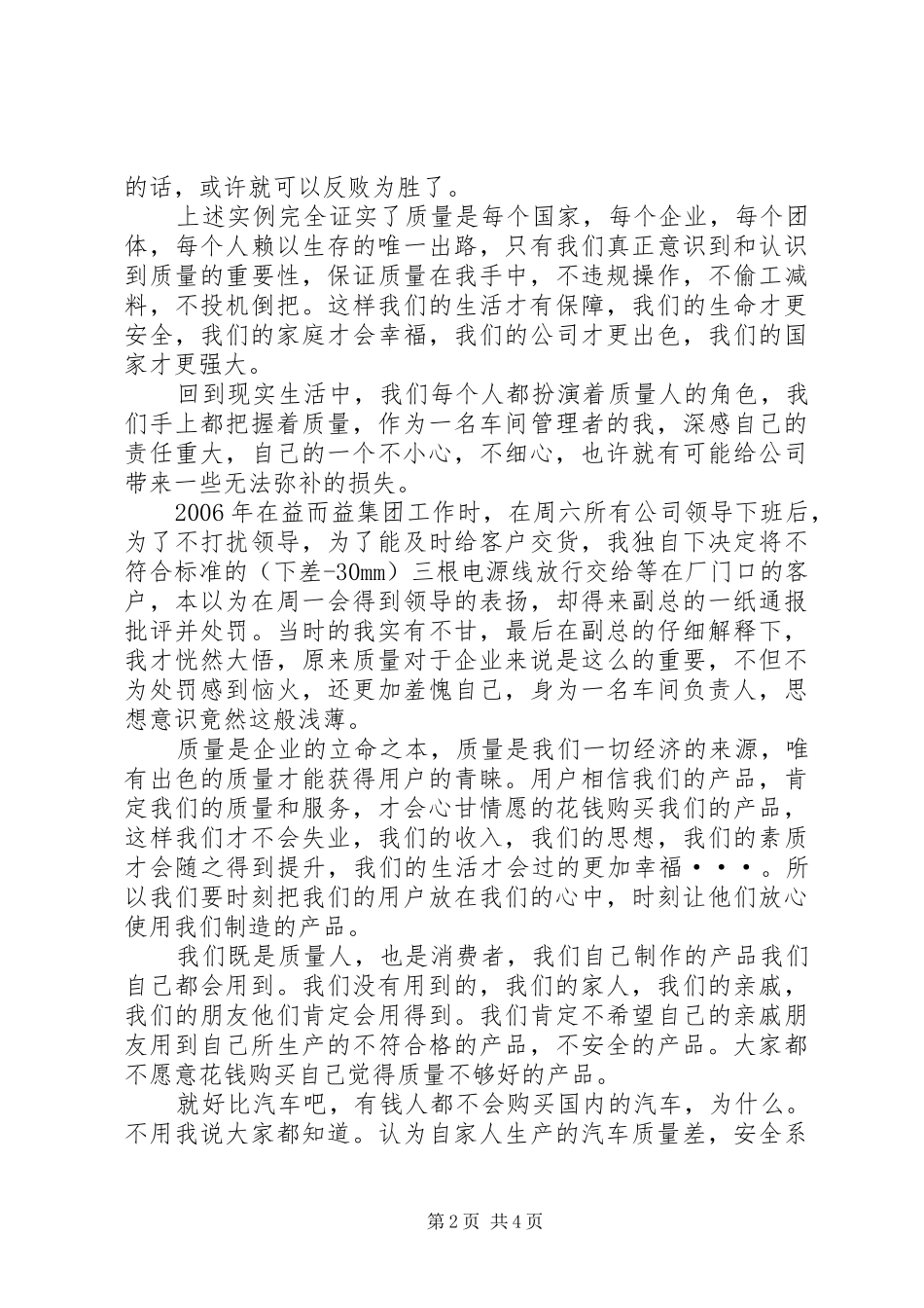 《公司在我心中质量在我手中》演讲致辞_第2页