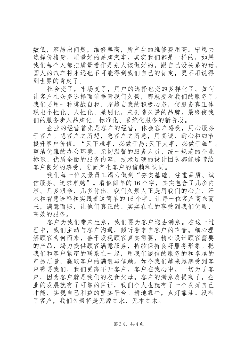 《公司在我心中质量在我手中》演讲致辞_第3页