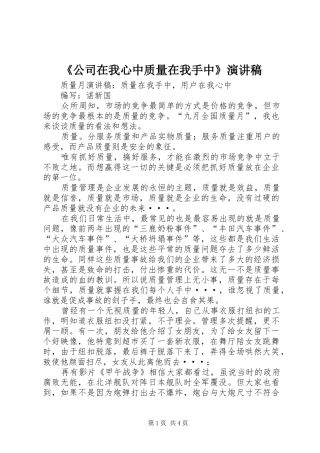 《公司在我心中质量在我手中》演讲致辞
