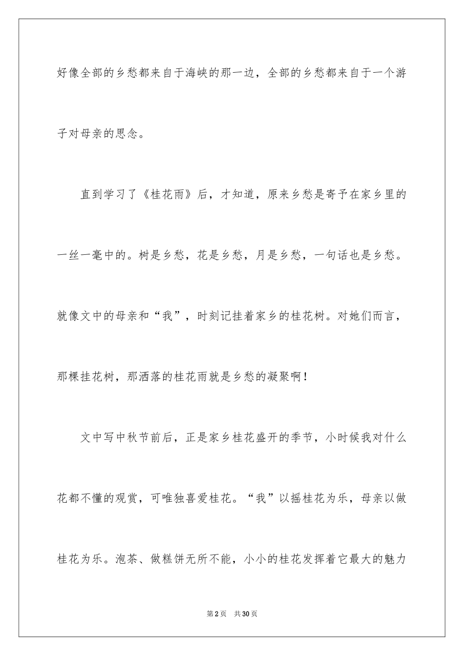 2024《桂花雨》读后感_第2页