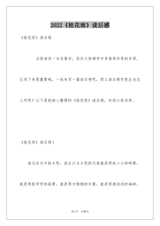 2024《桂花雨》读后感