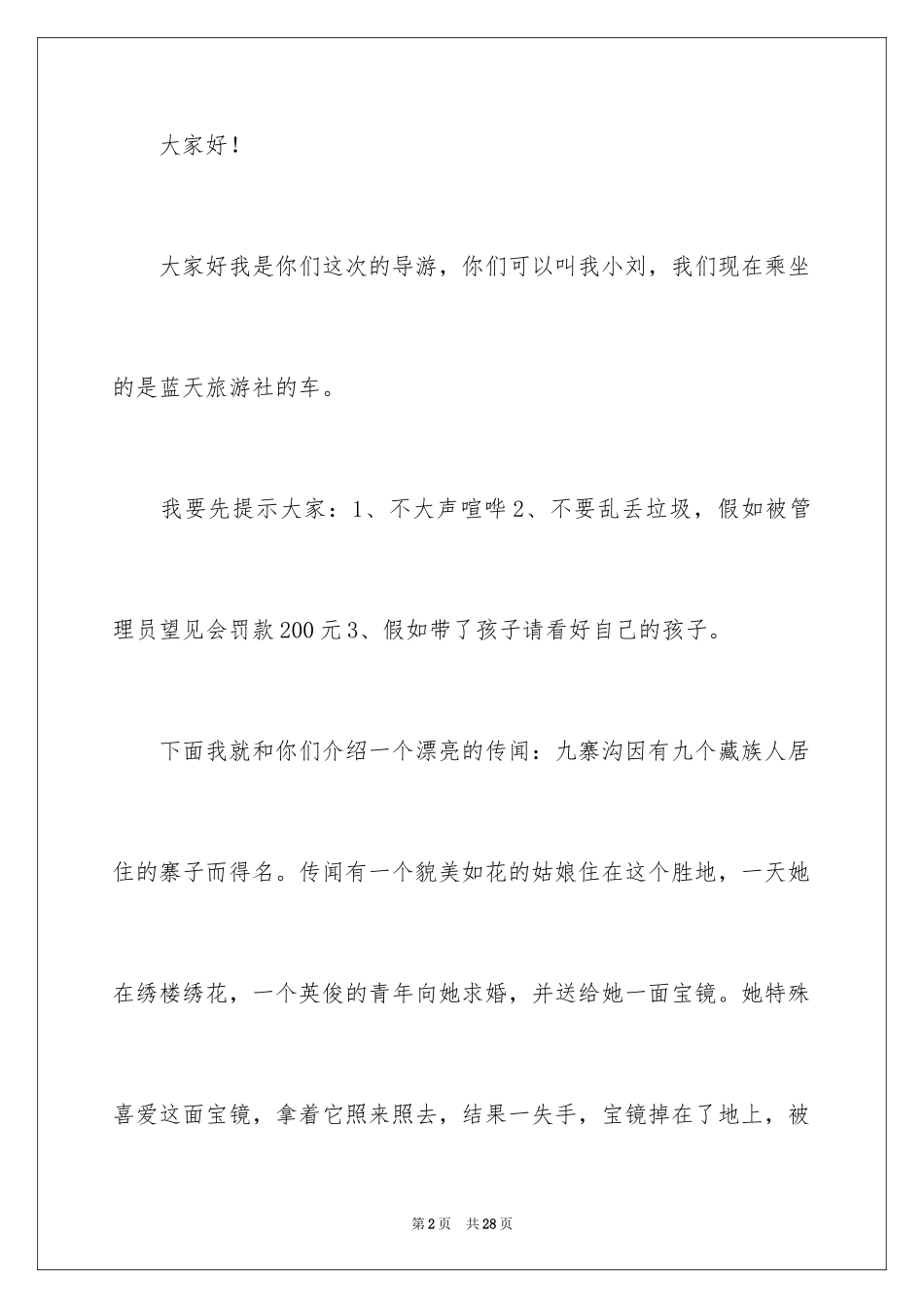 2024九寨沟导游词_3_第2页