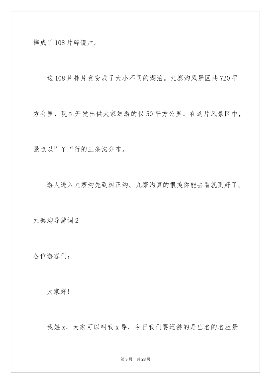 2024九寨沟导游词_3_第3页