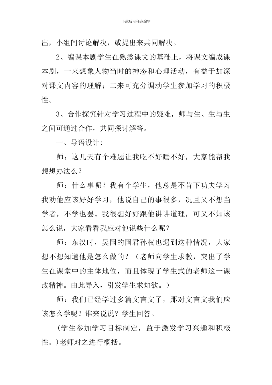 《孙权劝学》教案范文集锦五篇_第2页