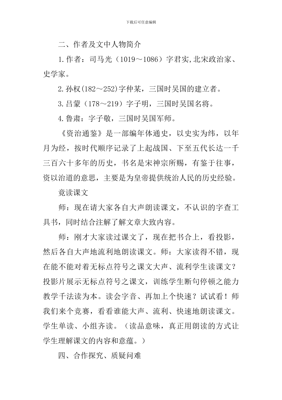 《孙权劝学》教案范文集锦五篇_第3页