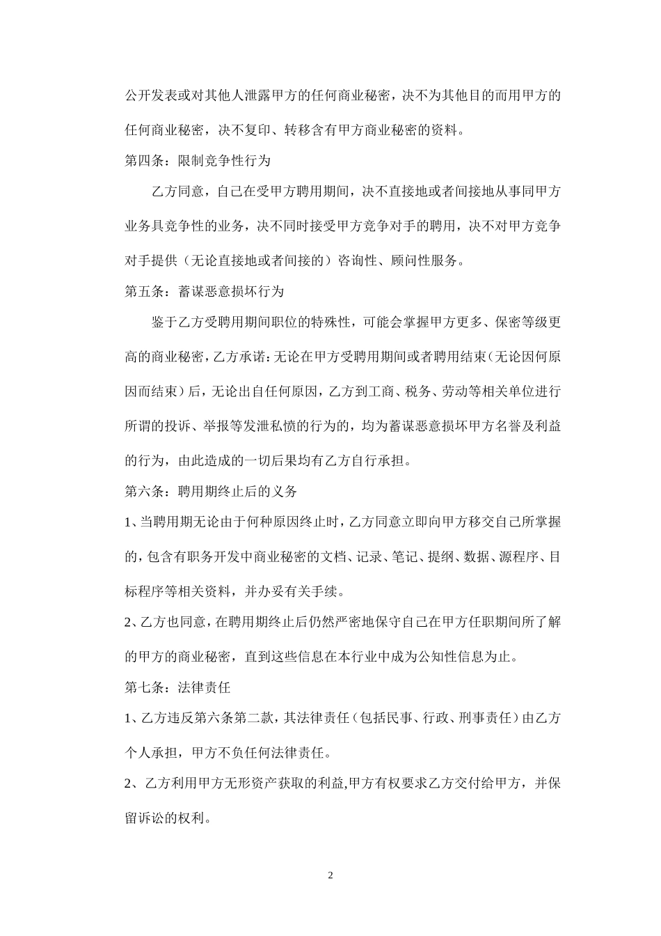 业务员保密协议_第2页