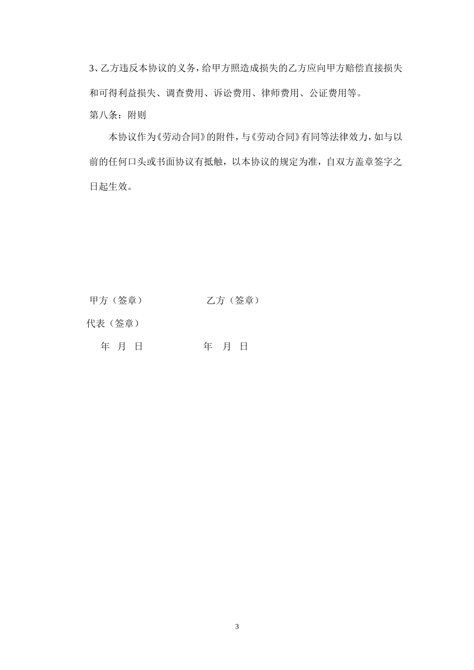 业务员保密协议_第3页