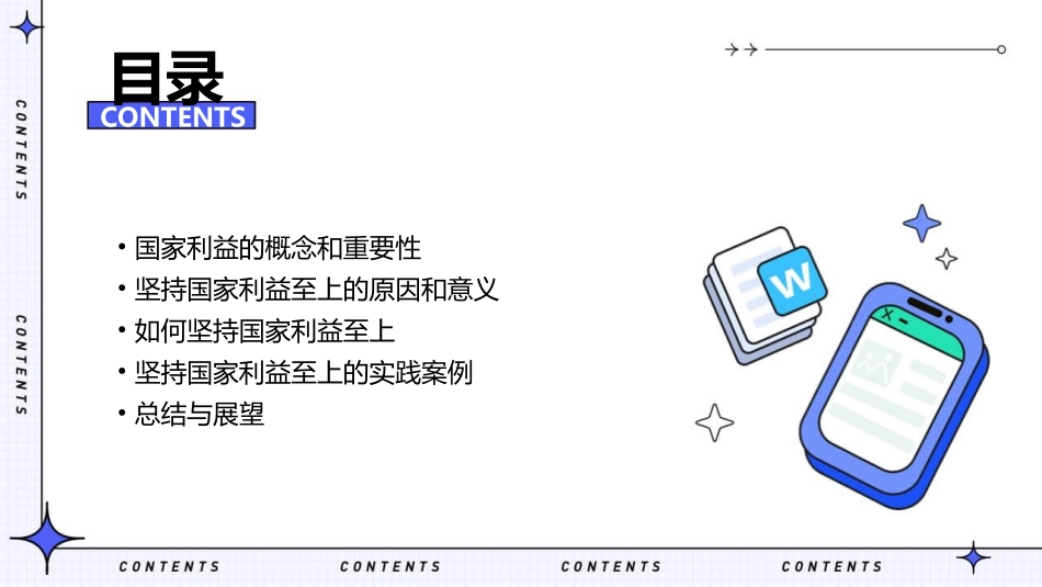 部编版八上道德与法治时坚持国家利益至上课件_第2页