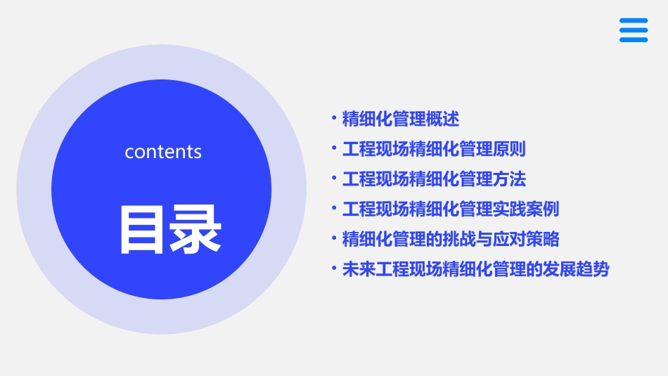 工程现场精细化管理课程讲义课件_第2页