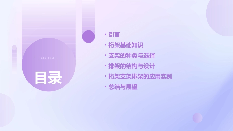 桁架支架排架课件_第2页