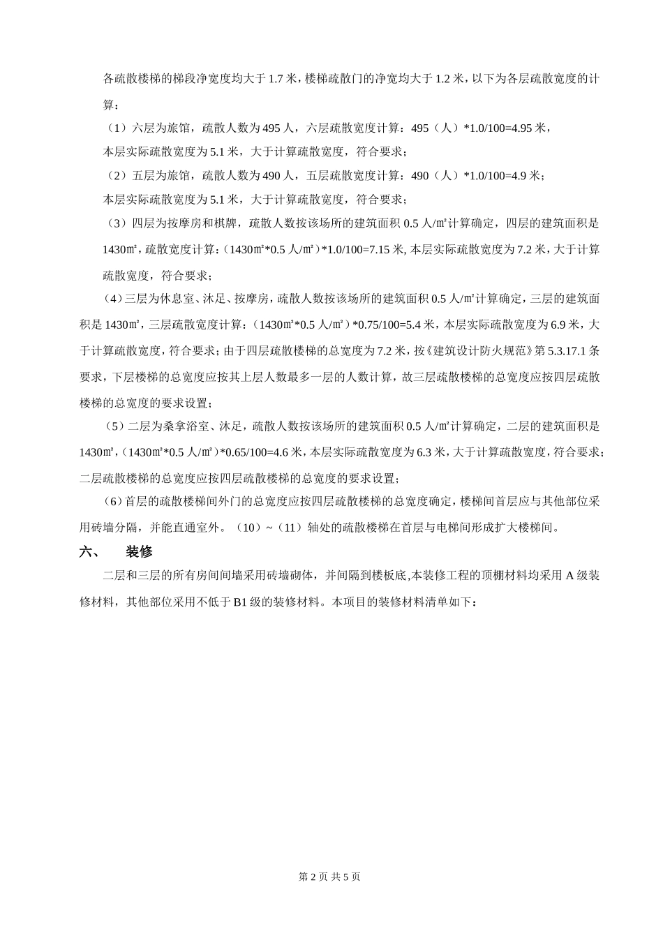 装修消防设计专篇范本_第2页