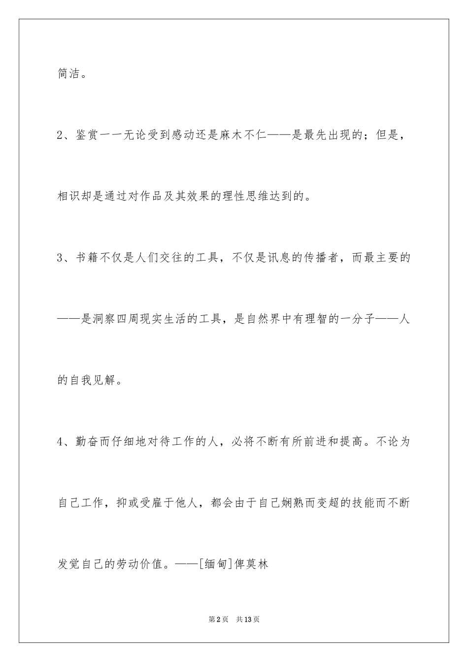 2024人生格言66条_1_第2页