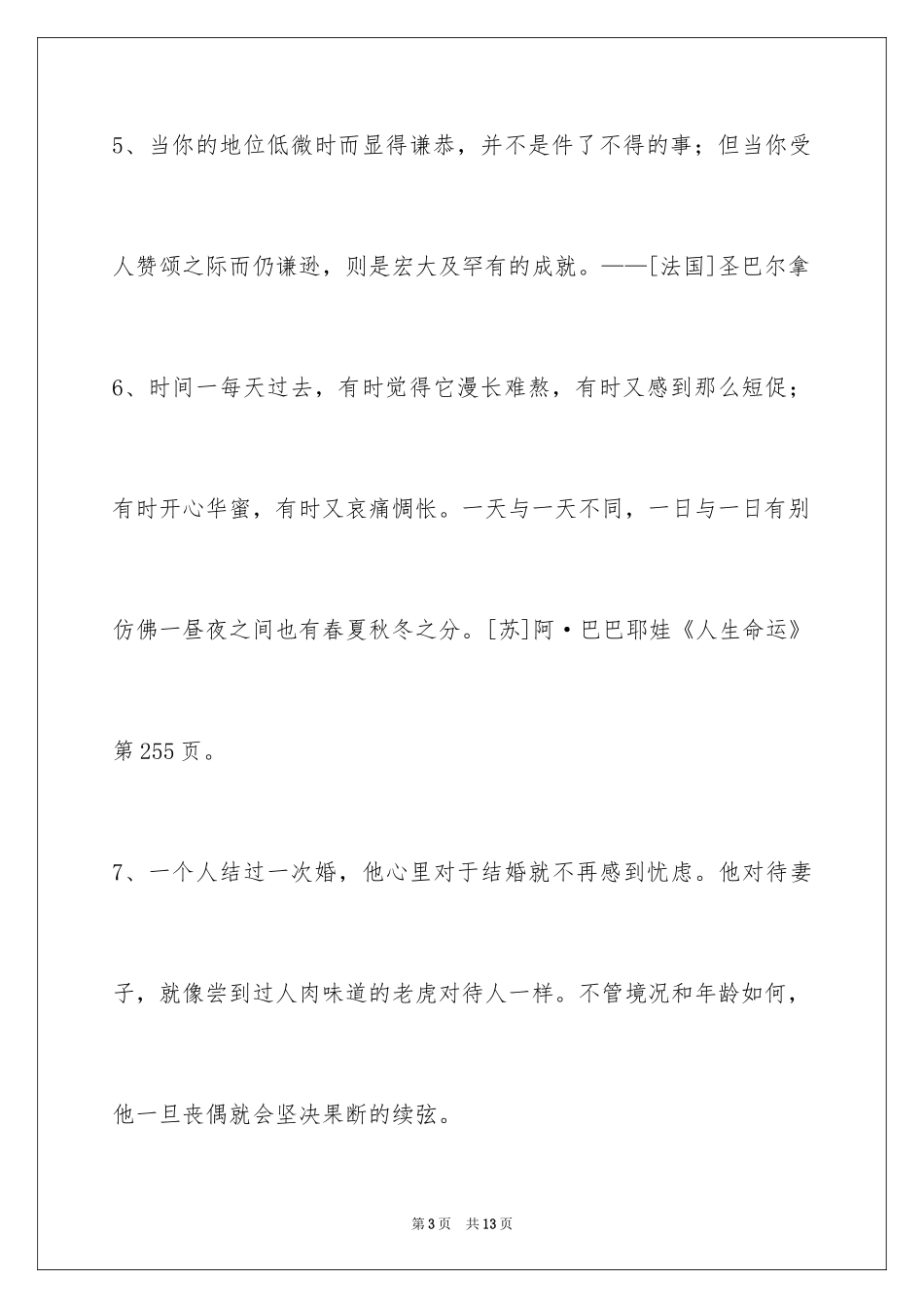 2024人生格言66条_1_第3页