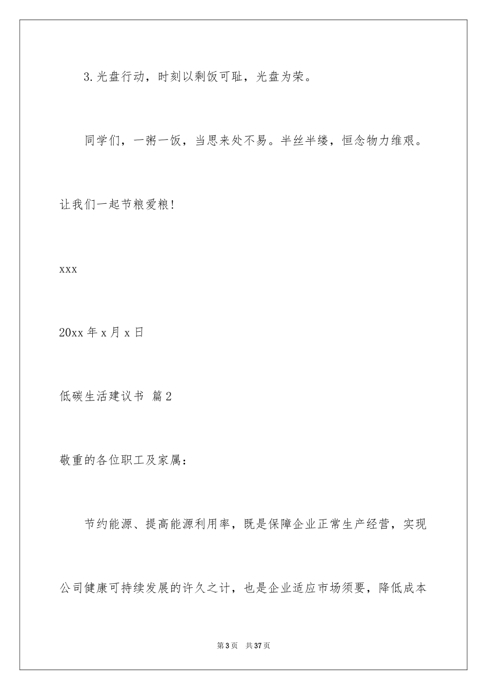 2024低碳生活建议书_75_第3页