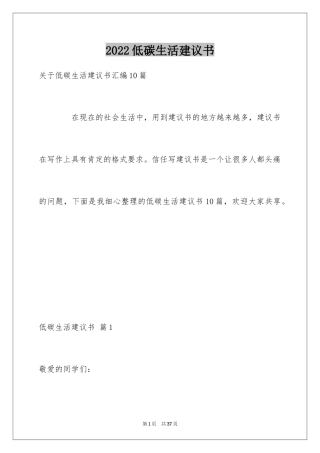 2024低碳生活建议书_75