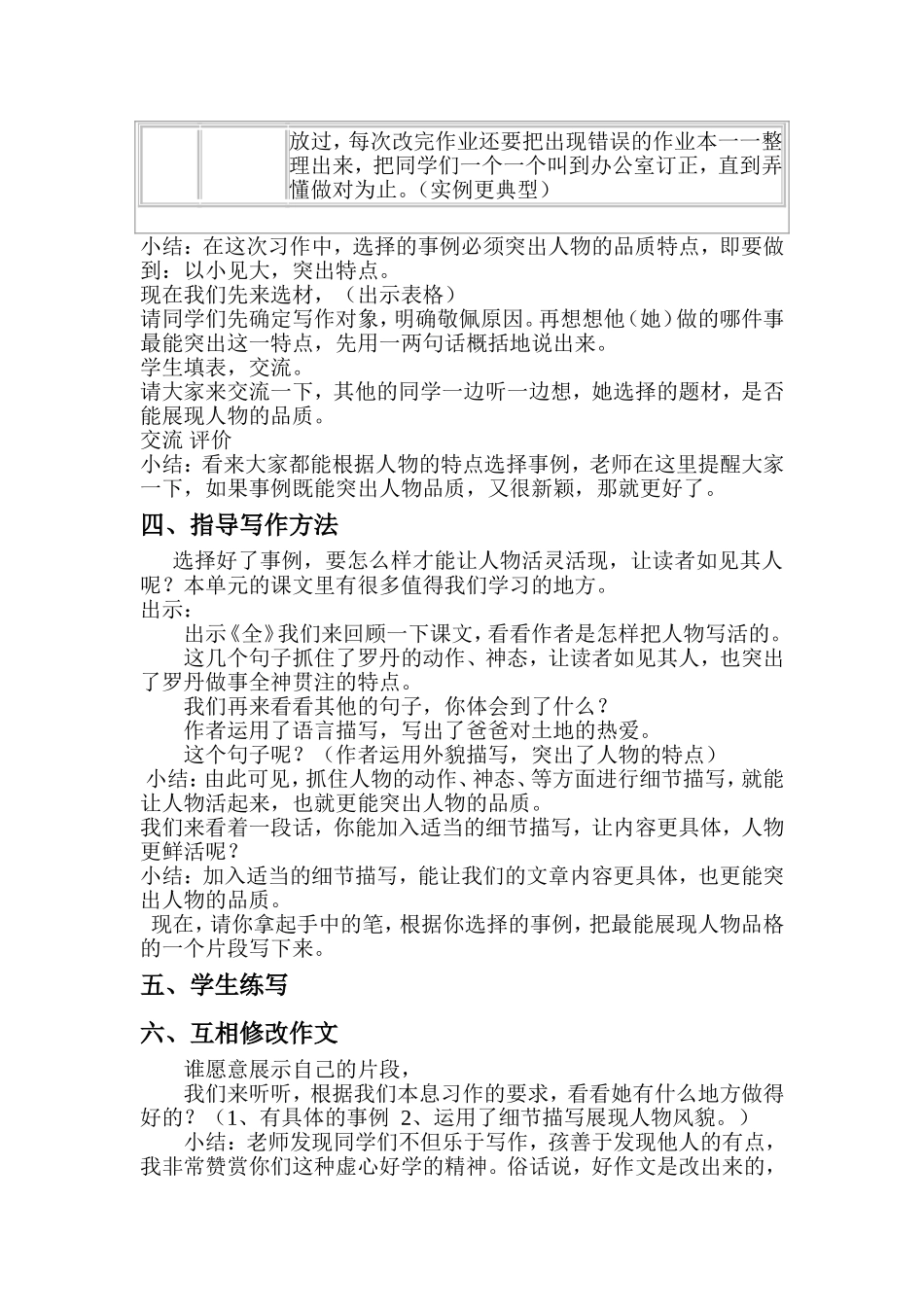 我敬佩的一个人教案_第2页