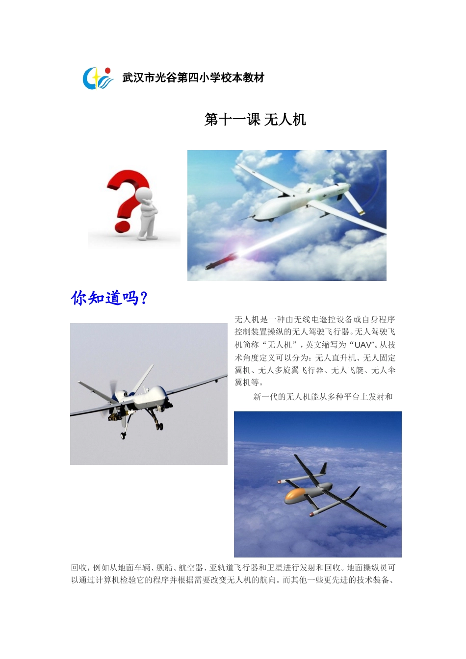 国防教育第十二课_第1页