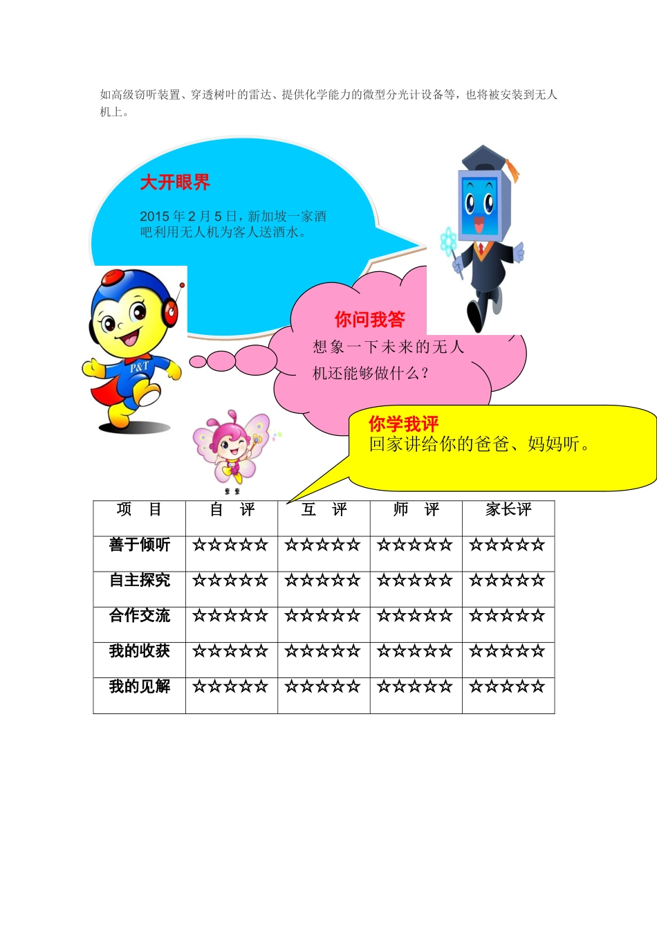 国防教育第十二课_第2页