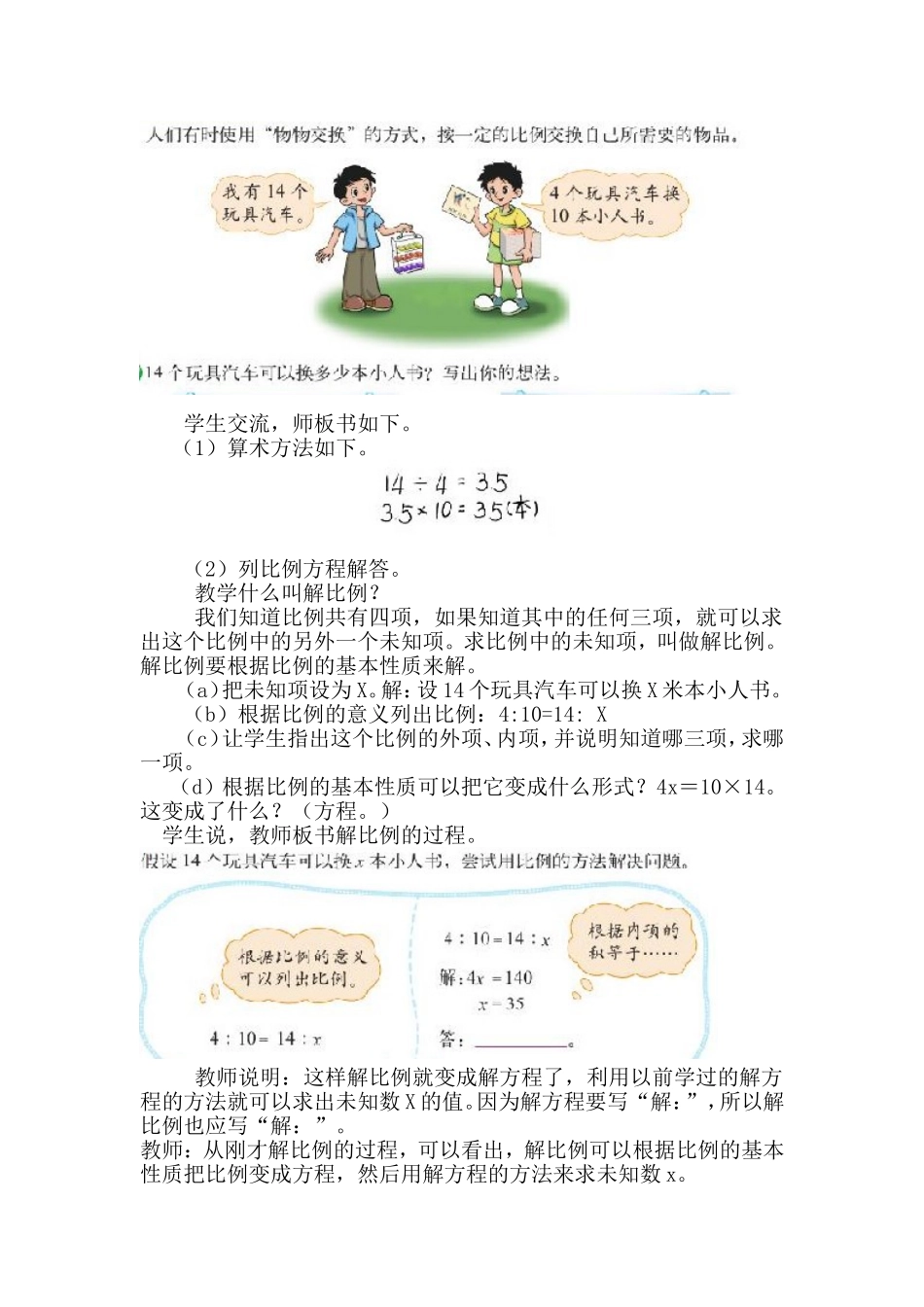 比例的应用 (2)_第2页