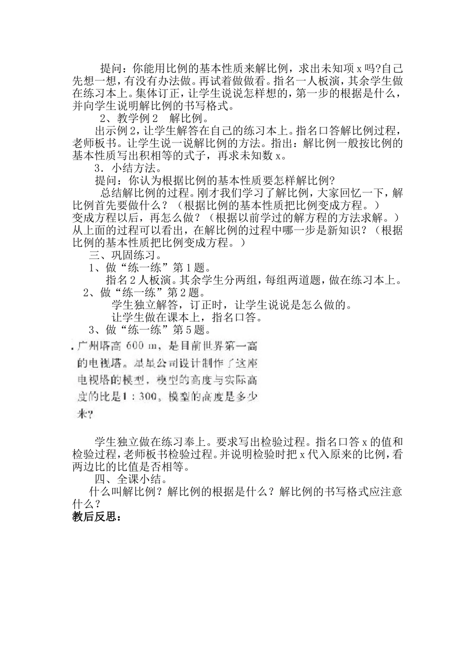 比例的应用 (2)_第3页