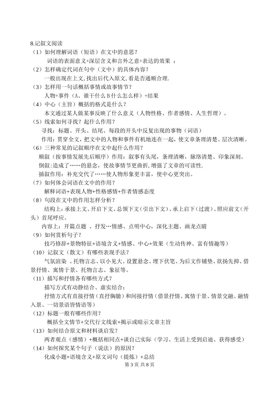 南通中考语文解题方法归纳_第3页