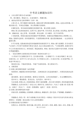 南通中考语文解题方法归纳
