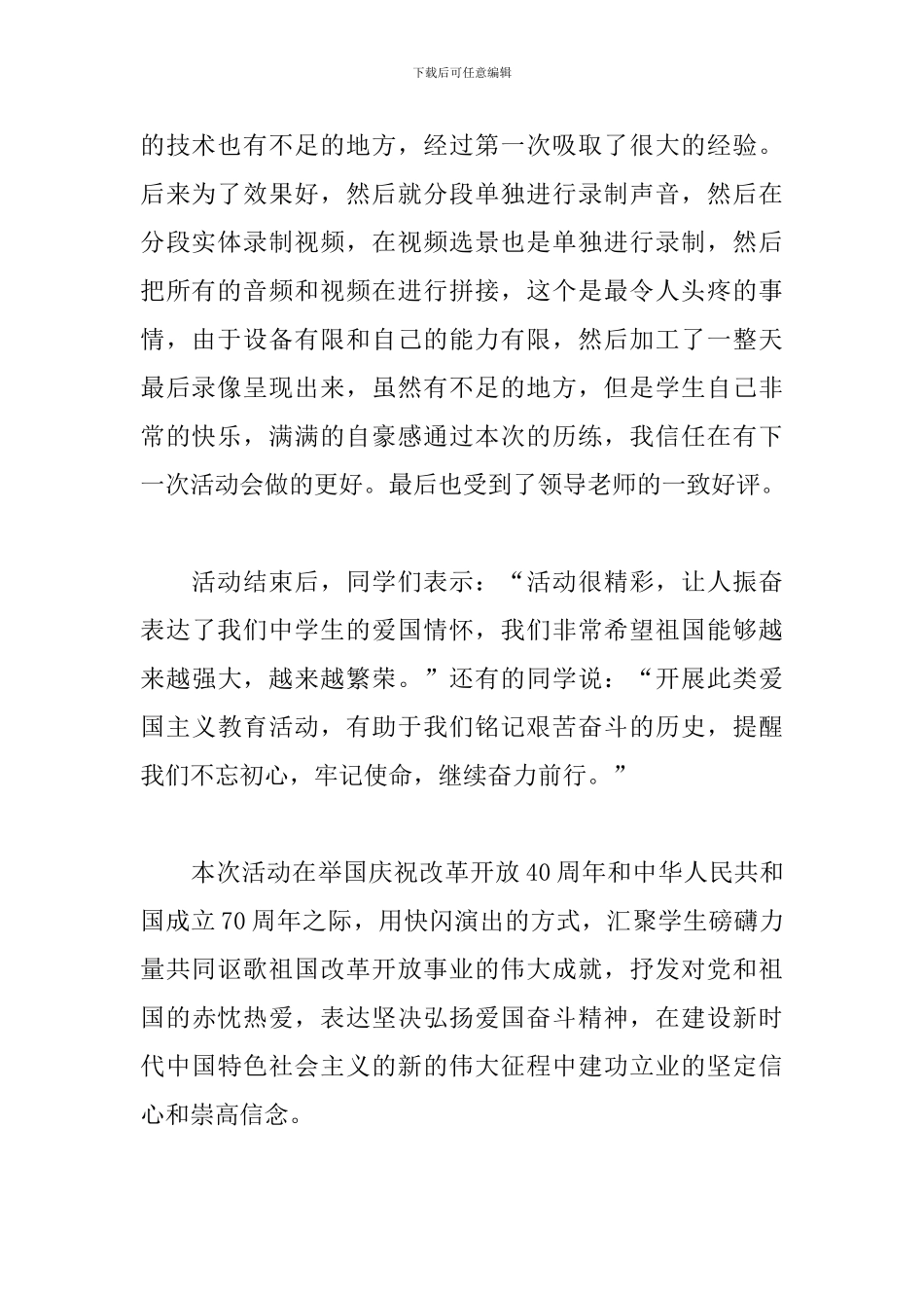 我和我的祖国快闪心得体会范例合集_第2页